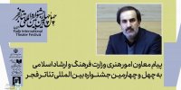 معاون هنری برای تئاتر فجر پیام داد