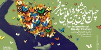 در تئاتر فجر امروز چه خبر است؟