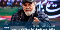 ویدیو / از واکنش شریفی‌نیا به یک کارگردان تا اعلام آرای مردمی