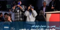 ویدیو / حاشیه و متن یک روز سینمایی در پایتخت