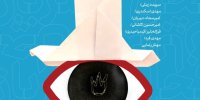 «مَچَل کفترباز» و «دوشس ملفی» این هفته اجرا می‌شوند