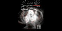 کشمکش‌های بازیگر پیشکسوت و جوان به صحنه کشیده شد