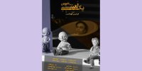 خبری از بازی رامین پرچمی تا ماجرای «یک لعنت شیرین»
