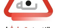 ضرورت جدی گرفتن پویش «نه به تصادف» در جهت کاهش حوادث جاده‌ای