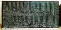 شناسایی کتیبه‌ای شاعرانه به فارسی و عربی در بنگلادش