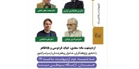 برگزاری همایش «اردیبهشت هگمتانه»