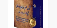 اطلس «خلیج فارس و جزایر سه گانه» رونمایی می‌شود