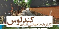 روایت «مینا و پلنگ» به عنوان برند جهانی روستای کندلوس تعیین شد