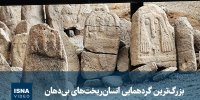 ویدیو/ بزرگ‌ترین گردهمایی انسان‌ریخت‌های بی‌دهان