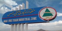منطقه آزاد ارس عضو سازمان جهانی گردشگری شد