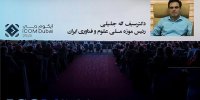 انتخاب مجدد رئیس موزه ملی علوم و فناوری در هیات اجرایی سیموست