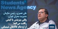 ویدیو/ وقتی بیزینس با ایمنی رقابت می‌کند؛ از ازدحام کالاهای شیمیایی تا بن‌بست‌های حقوقی