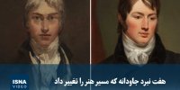 ویدیو/ هفت نبرد جاودانه که مسیر هنر را تغییر داد