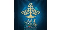 شب ایران و قزاقستان در کاخ نیاوران جشن گرفته می‌شود