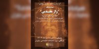 معرفی یکی از بحث‌برانگیزترین آثار مذهبی جهان در کاخ نیاوران