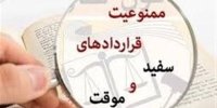قراردادهای موقت کارگران، مانع امنیت شغلی و ضربه به تولید ملی