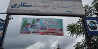 آب تنها مدرسه دولتی این شهر شمالی قطع شد
