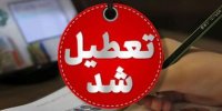 مدارس و دانشگاه‌های این استان‌ها بعدازظهر تعطیل شد/ اسامی
