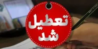 مدارس این استان‌ها غیرحضوری شد/ اسامی