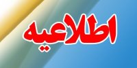 اطلاعیه آموزش و پرورش درباره ثبت اعتراضات یک آزمون