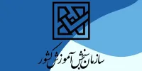 اسامی پذیرفته‌شدگان آزمون کاردانی به کارشناسی‌ ۱۴۰۴ اعلام شد