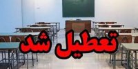 مدارس این استان بخاطر آنفلوآنزا تا پایان هفته تعطیل شد