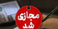 مدارس این استان فردا (یکشنبه ۲ آذرماه) تعطیل شد