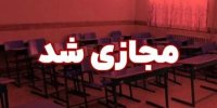 مدارس ابتدایی این شهر استان تهران غیرحضوری شد