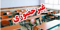 مدارس نوبت بعدازظهر در این استان تعطیل شد