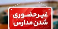 مدارس تهران برای یکشنبه ۷ دی ماه مجازی می‌شود؟