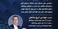 برگزاری رویداد "پیوند استراتژیک دانشگاه و تجارت بین‌الملل" در دانشگاه علم و صنعت ایران
