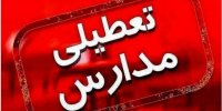 مدارس این استان شنبه تعطیل شد