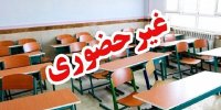 مدارس یک استان دیگر هم غیرحضوری شد