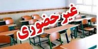 مدارس این استان در نوبت بعدازظهر غیرحضوری شد