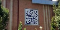 آخرین وضعیت دانشجویان بازداشتی دانشگاه شهید بهشتی اعلام شد/ رئیس دانشگاه: «متاسفانه یک دانشجوی دانشگاه جان خود را از دست داد»