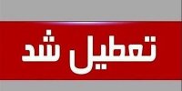مدارس شیفت ظهر این شهر تعطیل شد