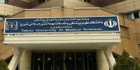 روایت دانشگاه از ماجرای احضار دانشجویان علوم پزشکی تبریز