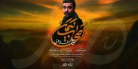 نماهنگ حنیف طاهری برای یمن و روز قدس منتشر شد