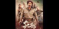 آغاز اکران سیار «پیش‌مرگ»