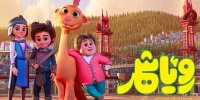 «رویاشهر»‌ از پایان فروردین به سینماها می‌آید