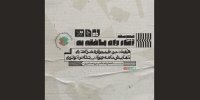 معرفی آثار پذیرفته شده در هفتمین جشنواره نمایشنامه خوانی تئاتر مولوی