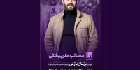 پژمان بازغی مهمان رسانه تصویری «آن» می‌شود