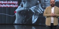 بررسی پوشش رسانه‌ای حادثه بندر شهید رجایی در شبکه دو