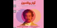 نمایش «آواز بوقلمون» ایرانی کانادایی در خانه هنرمندان