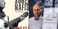 تالار وحدت و رودکی میزبان سهیل نفیسی و سینا ذکایی می‌شود