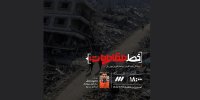 تحلیل میدانی تحولات غزه در «خط مقاومت»