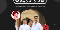 انتشار فراخوان پویش سرود «خادمِ‌ حرمِ‌ ایران»