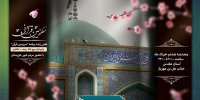 «سرزمین قرآنی» را از خوزستان بشنوید