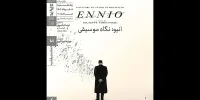 اکران مستند «انیو: نگاه موسیقی» در مستندات یکشنبه خانه هنرمندان
