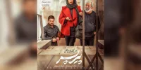 «پیرپسر» از چهارشنبه روی پرده سینماها می‌رود؛ رونمایی از پوستر جدید